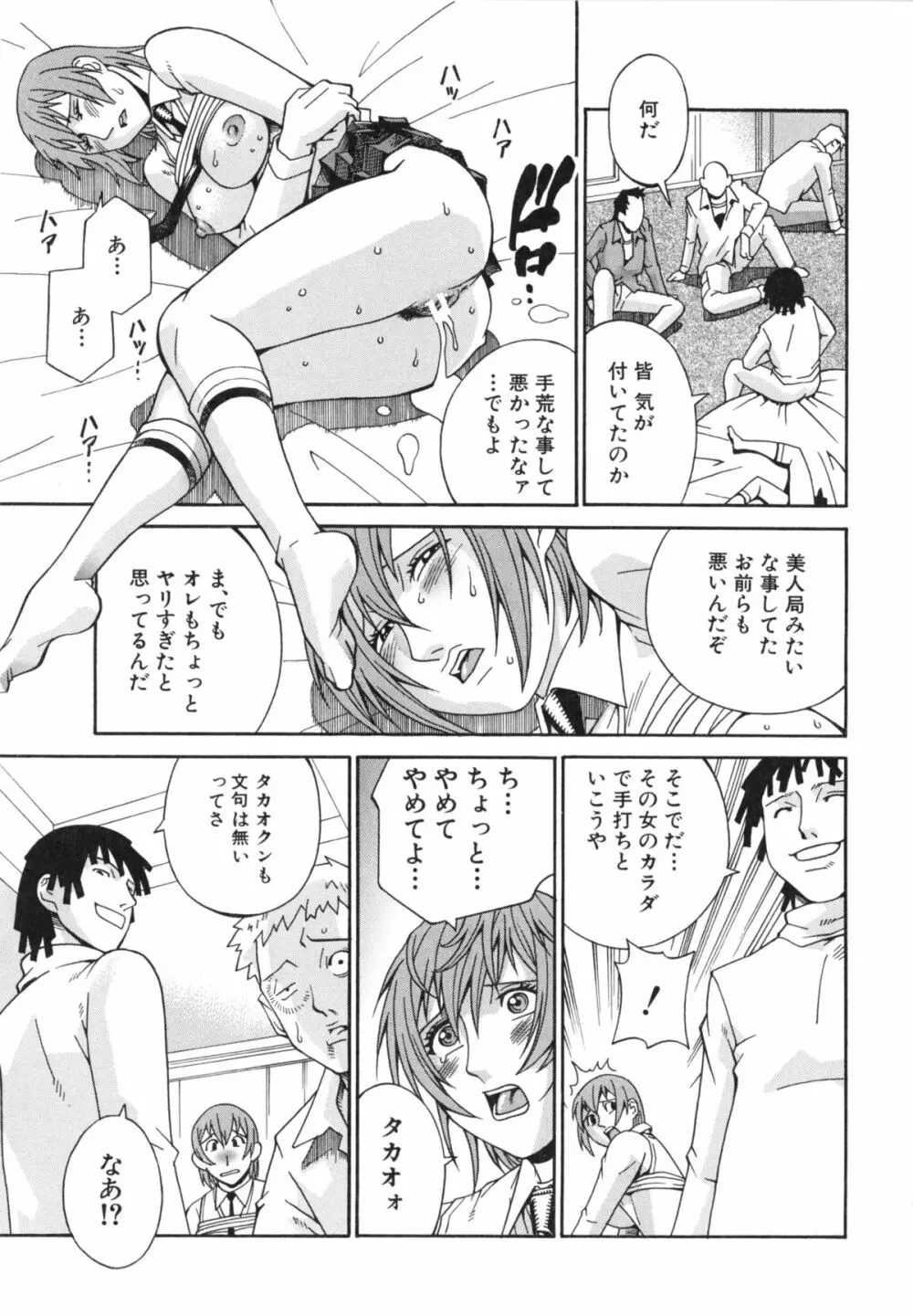 淫獣牢 -秘密サークルの熟女達- Page.91