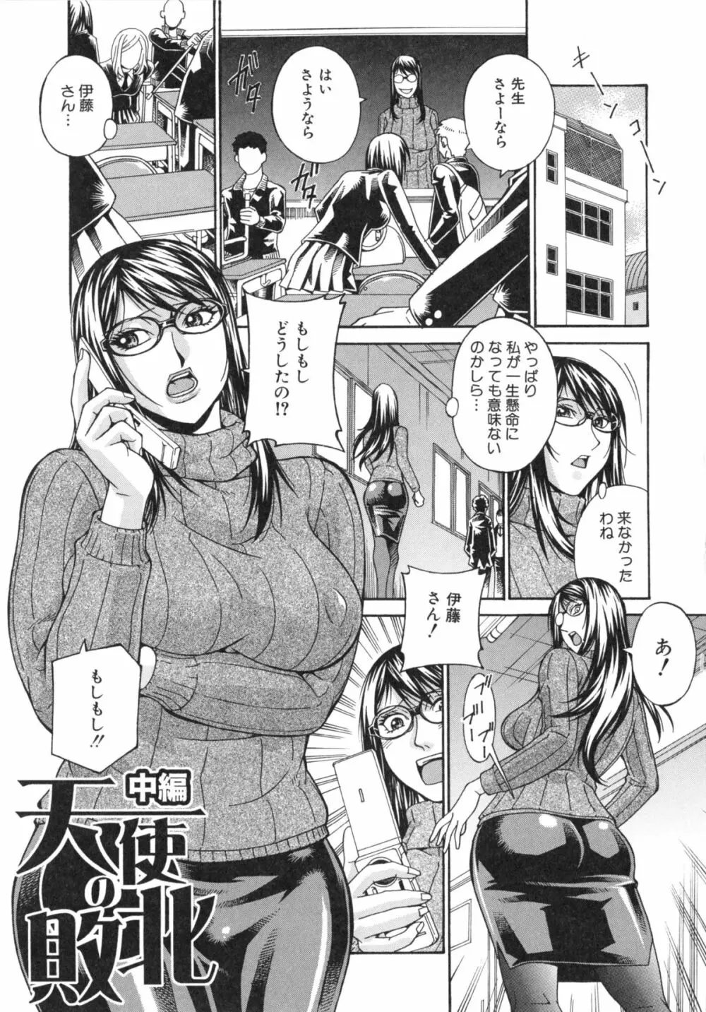 淫獣牢 -秘密サークルの熟女達- Page.93