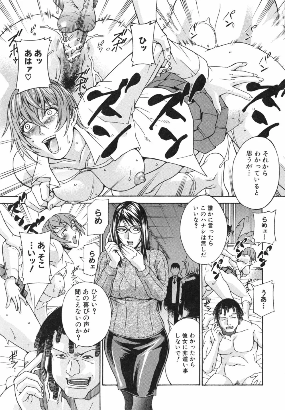 淫獣牢 -秘密サークルの熟女達- Page.95