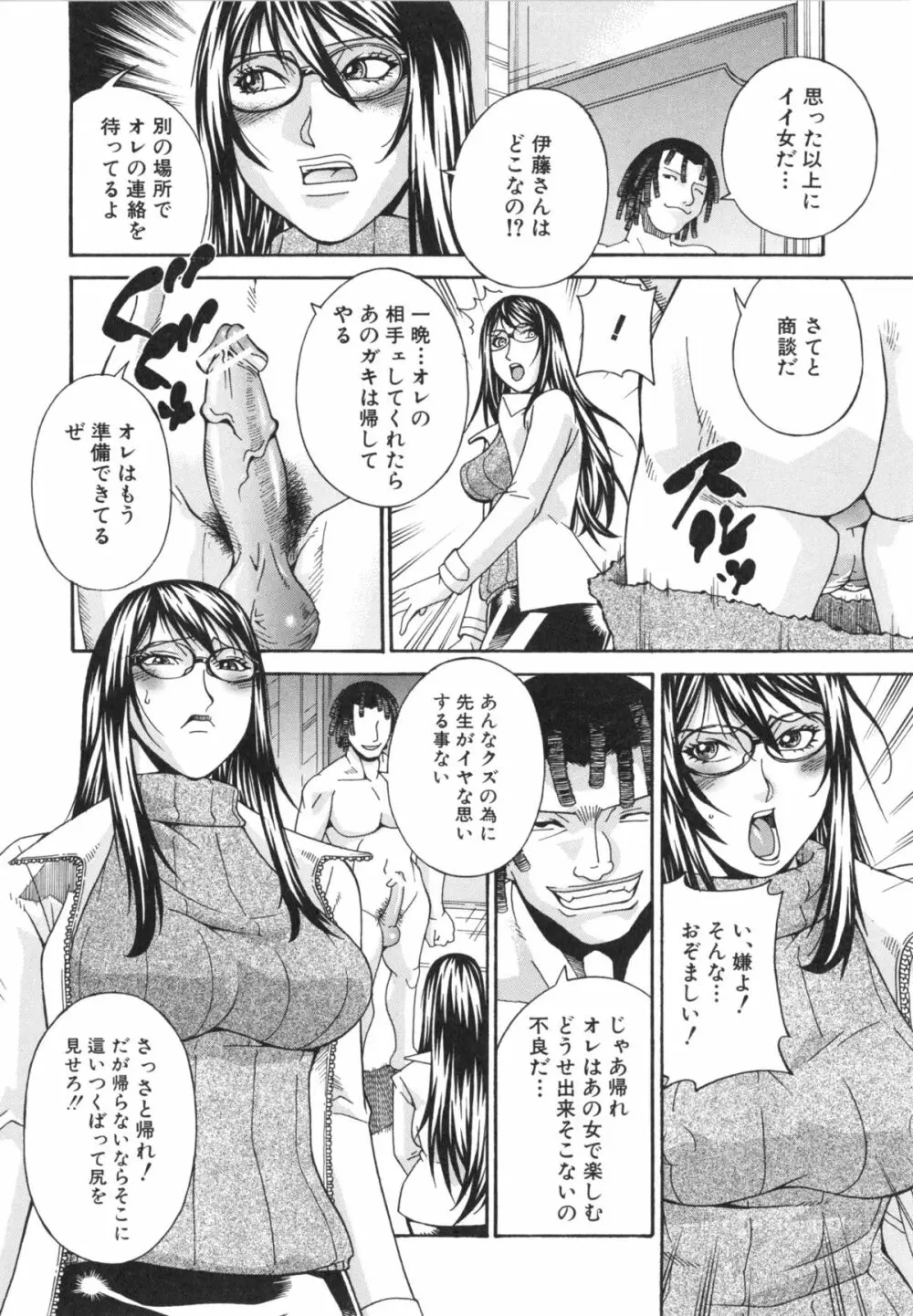 淫獣牢 -秘密サークルの熟女達- Page.98