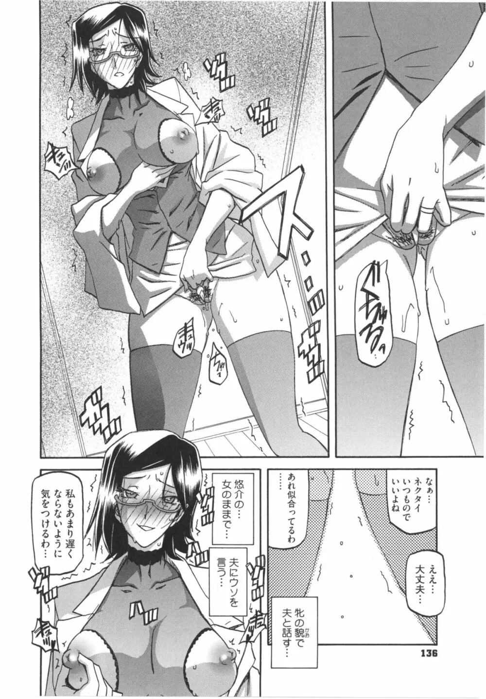 冬の紫陽花 Page.138