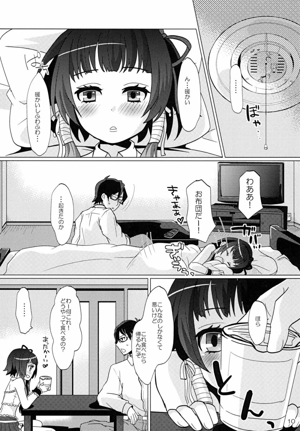 ある日お腹を空かせた少年妖精シルフィーを拾ったら Page.10