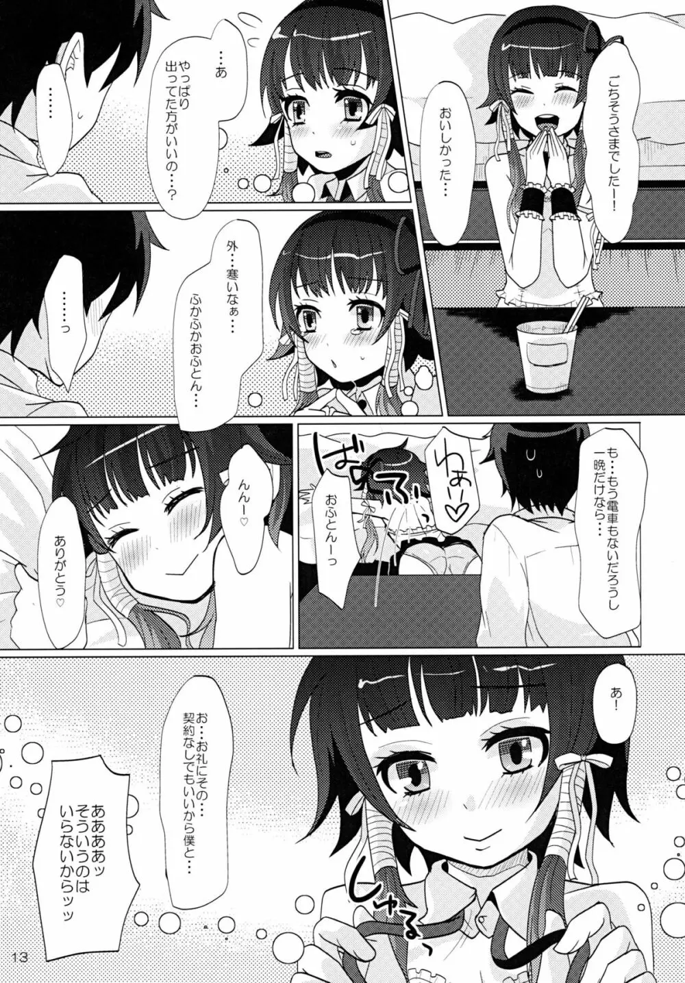 ある日お腹を空かせた少年妖精シルフィーを拾ったら Page.13