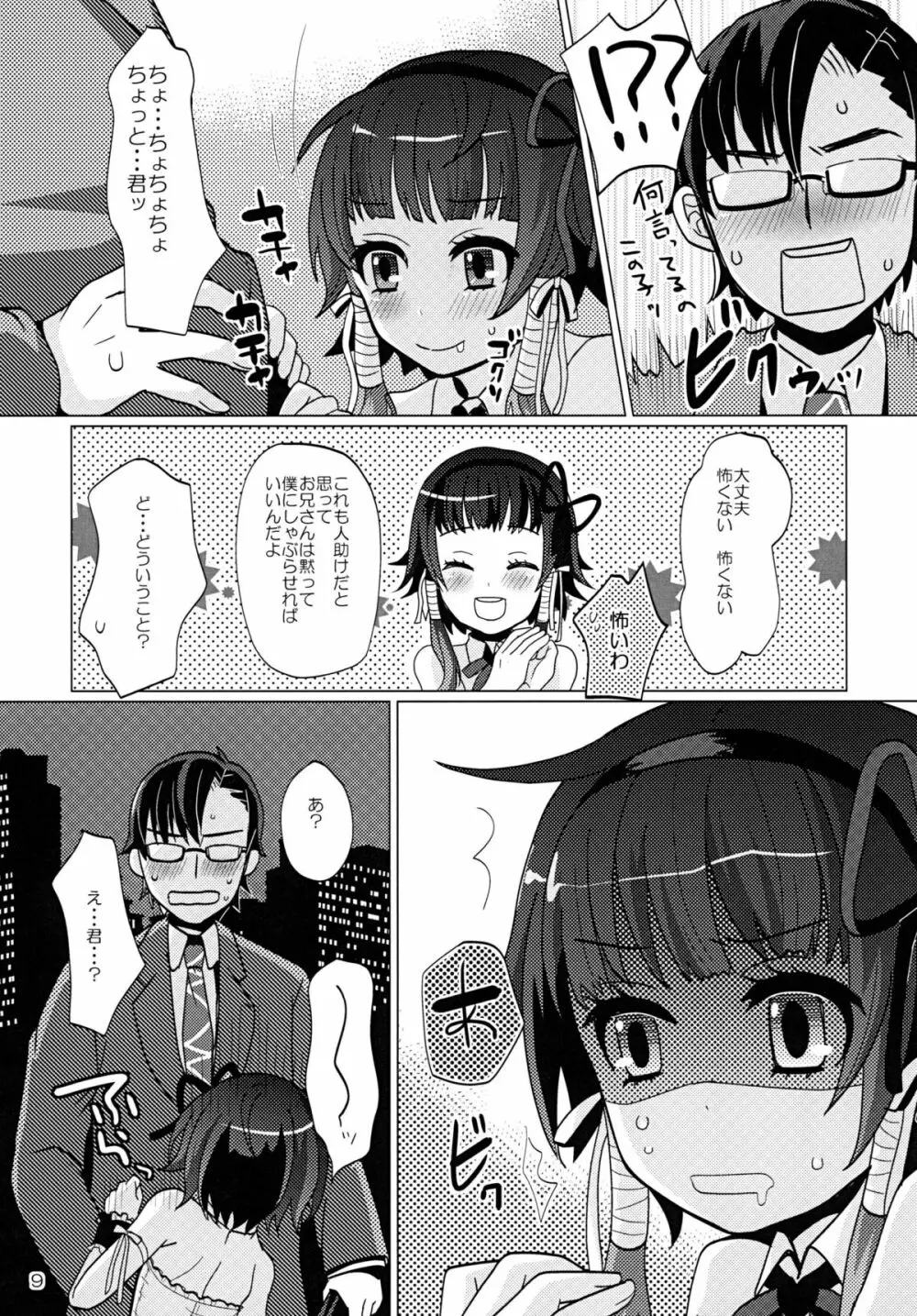 ある日お腹を空かせた少年妖精シルフィーを拾ったら Page.9