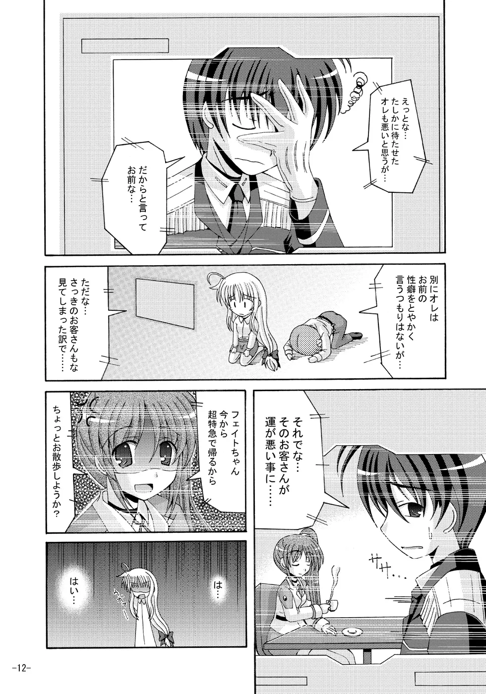リリカルマジカルえっちなフェイトさんは好き? Page.11