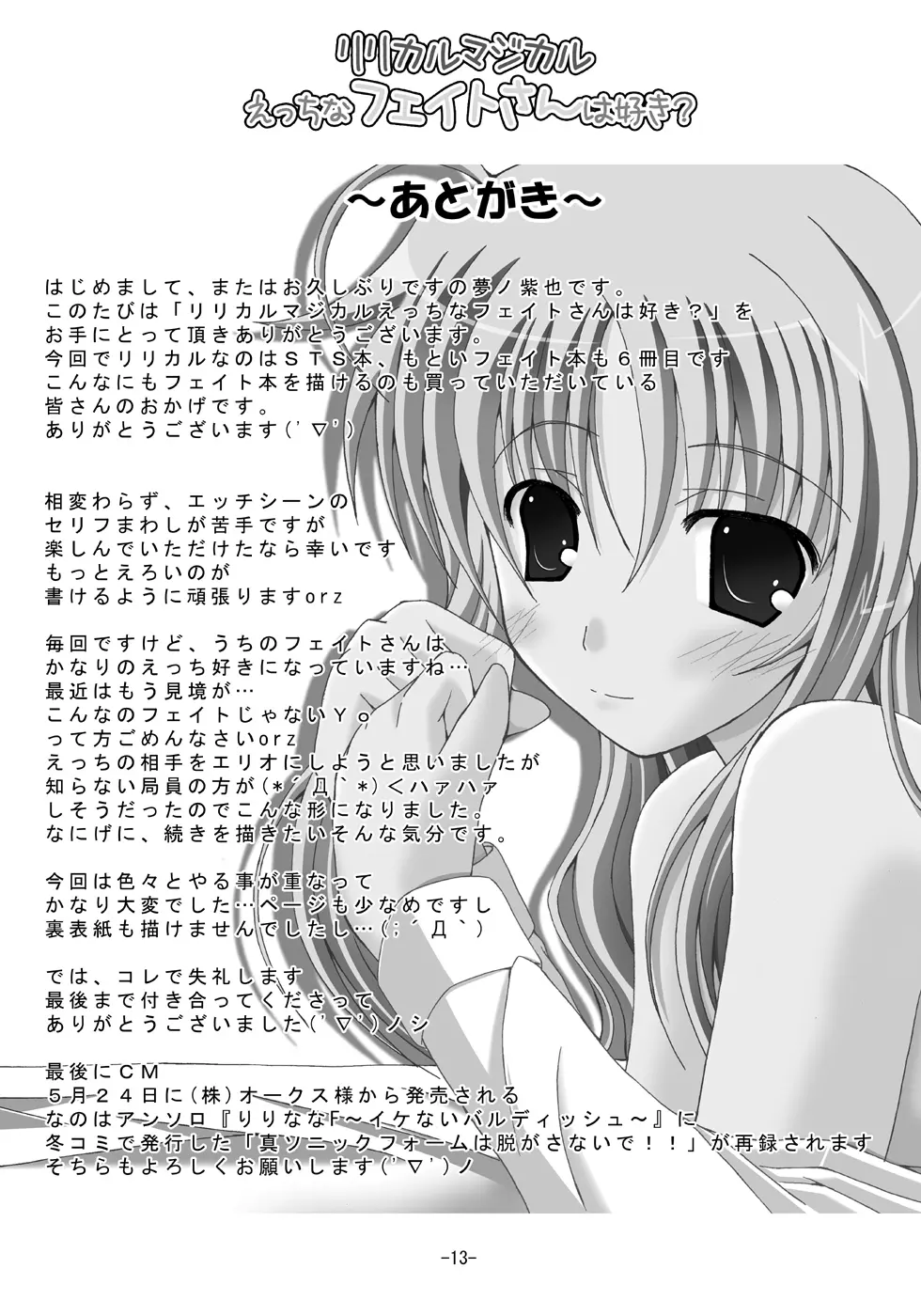 リリカルマジカルえっちなフェイトさんは好き? Page.12