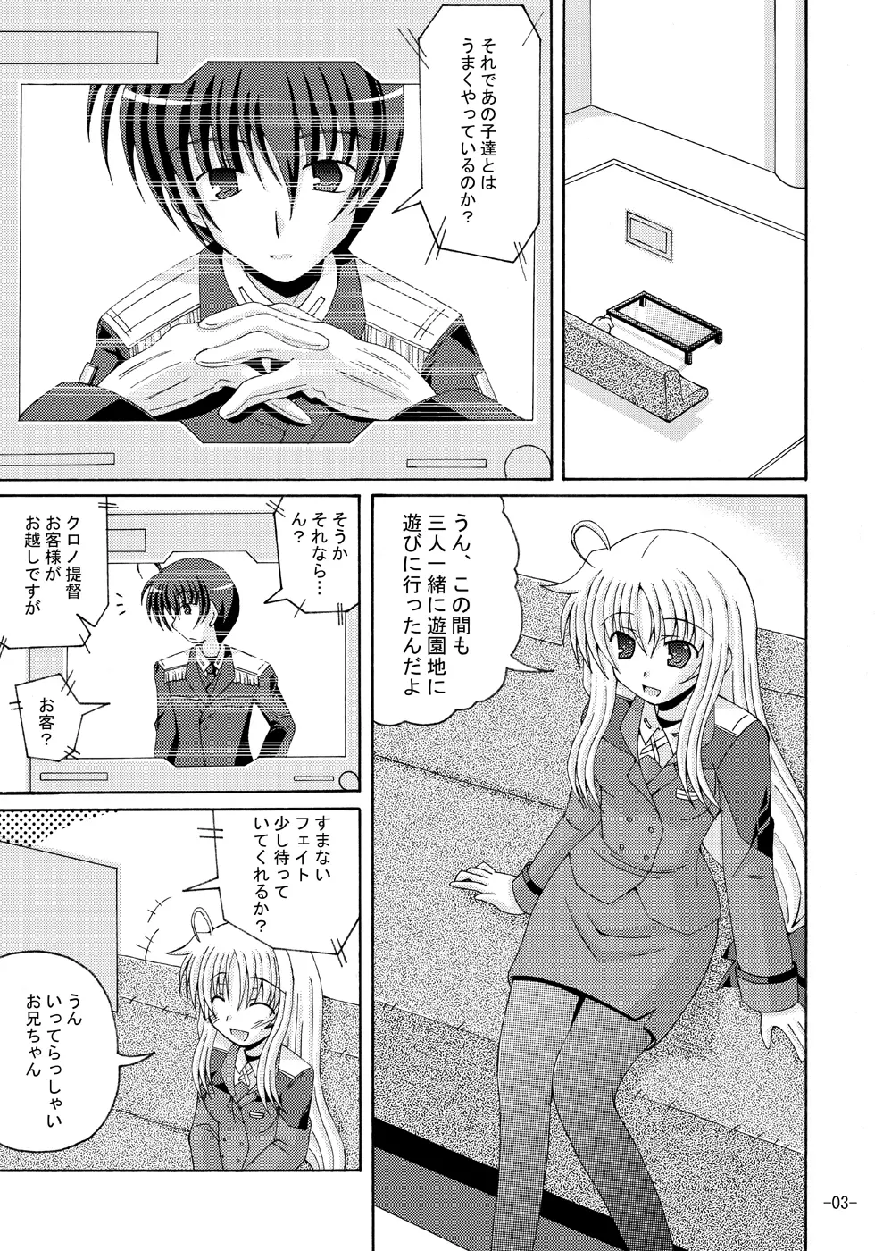 リリカルマジカルえっちなフェイトさんは好き? Page.2