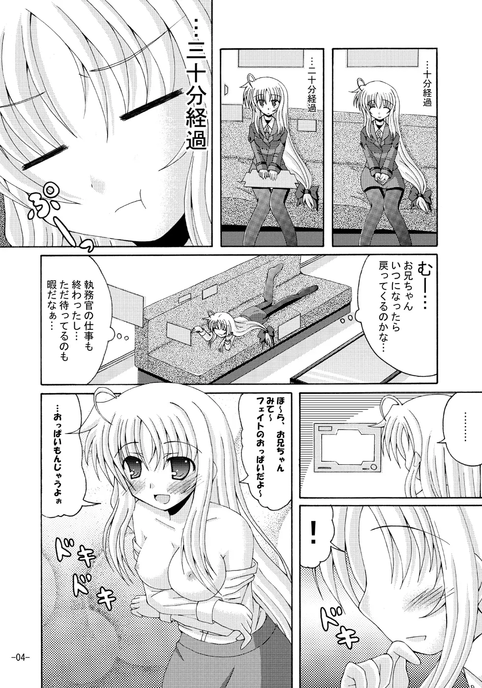 リリカルマジカルえっちなフェイトさんは好き? Page.3