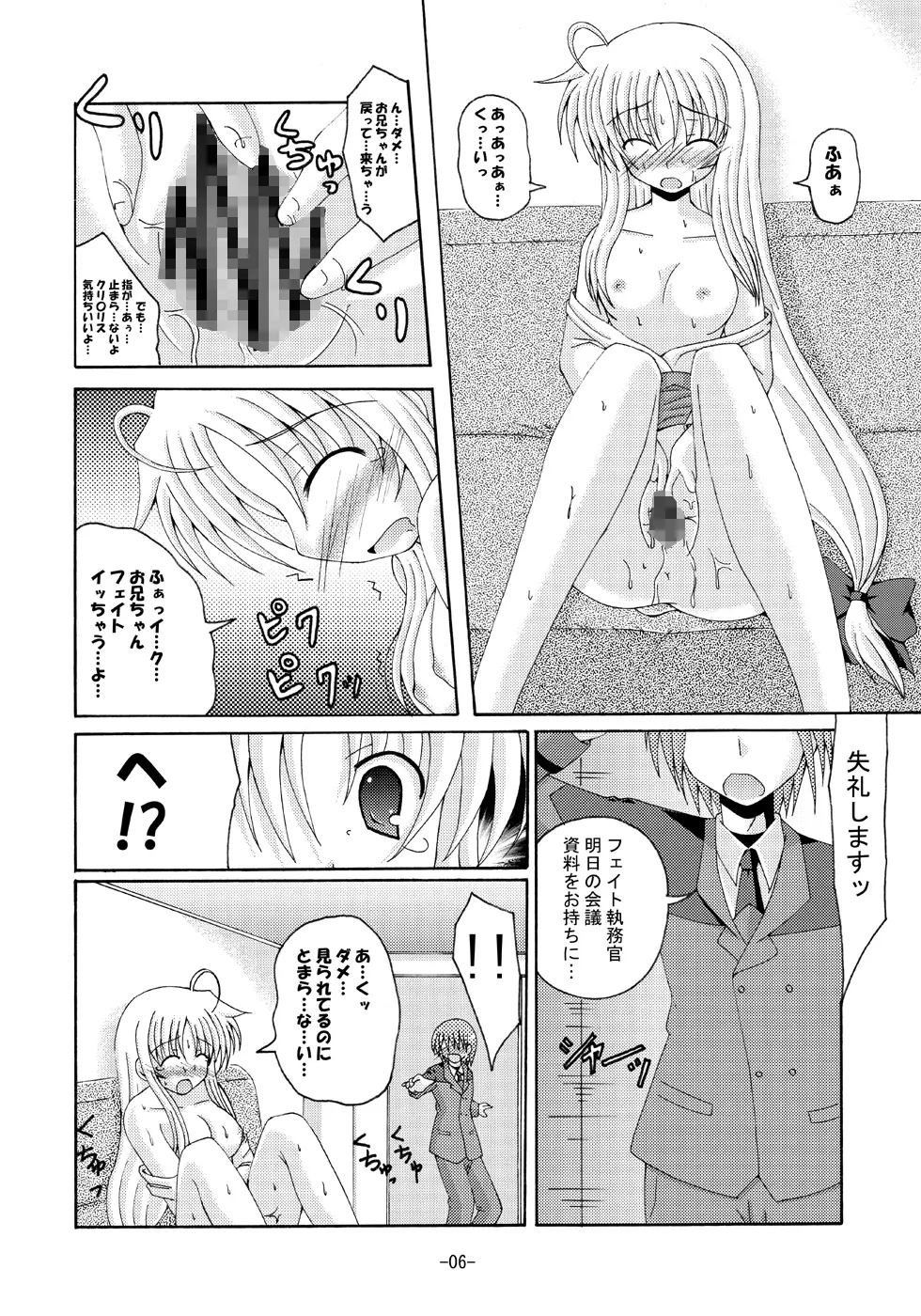 リリカルマジカルえっちなフェイトさんは好き? Page.5
