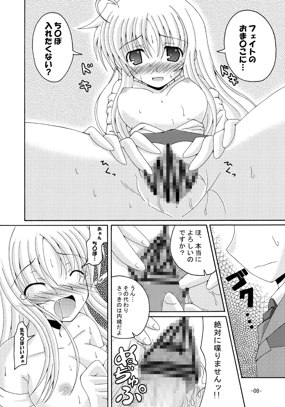 リリカルマジカルえっちなフェイトさんは好き? Page.7