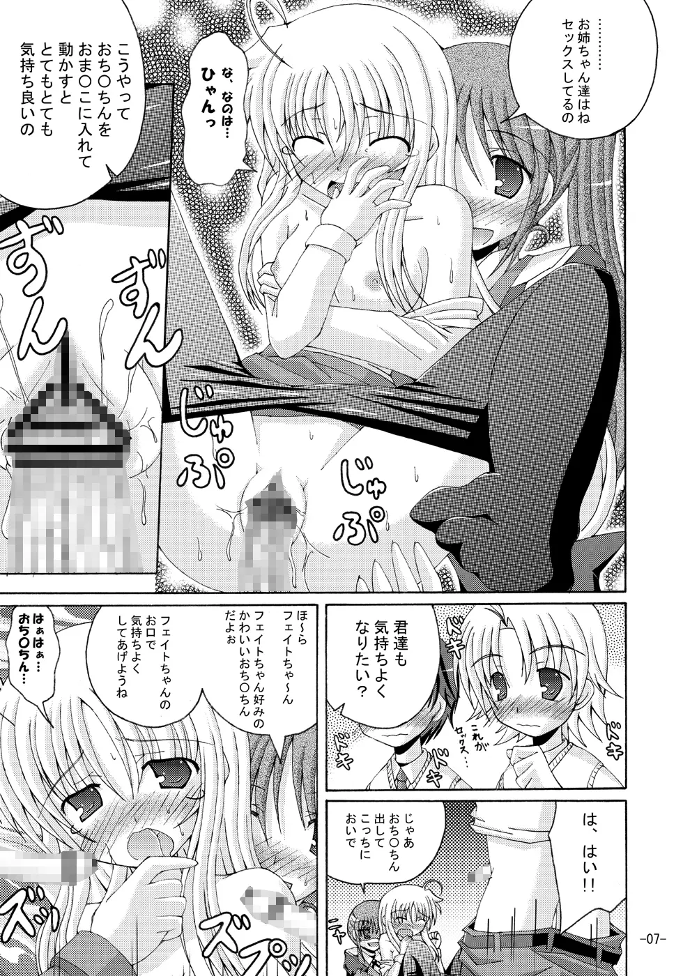 リリカルマジカルえっちなフェイトさんは好き？ちゅっ Page.6