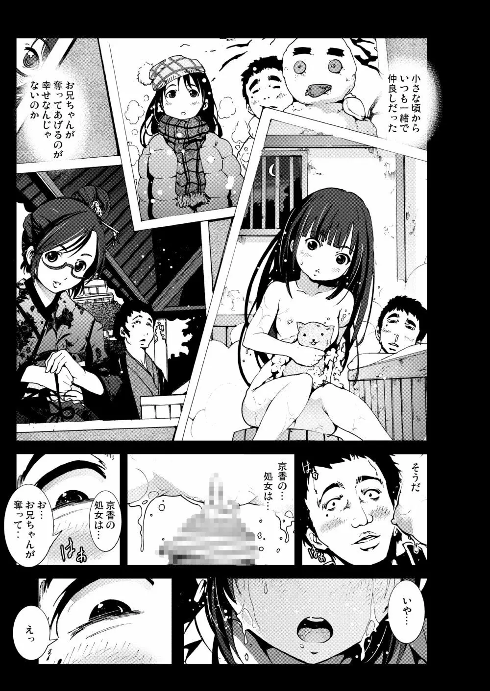 キモい兄貴に妹をレイプさせてみた Page.10