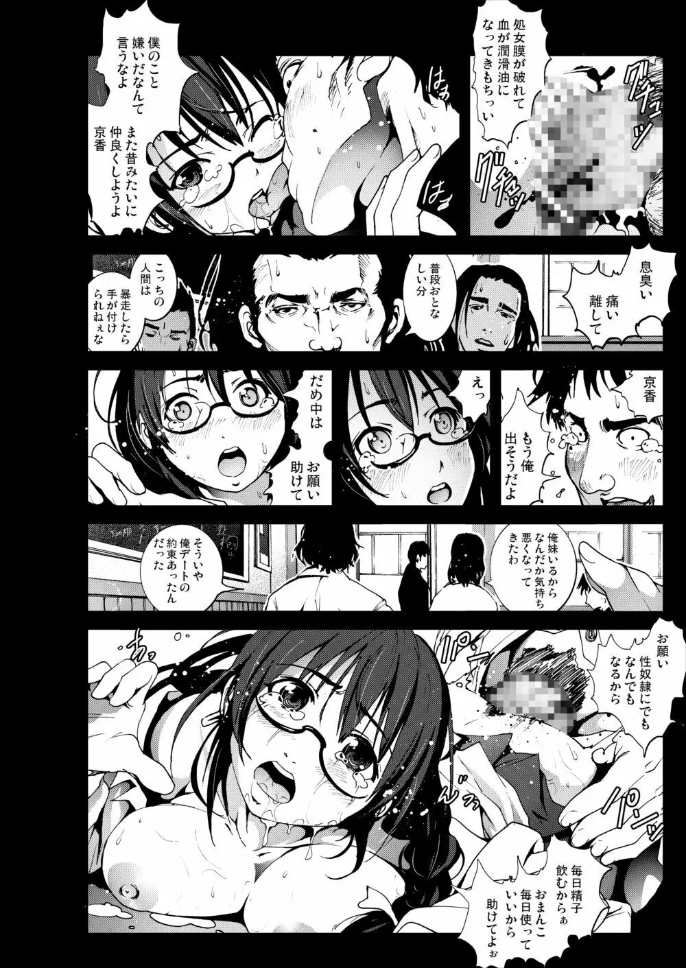 キモい兄貴に妹をレイプさせてみた Page.15