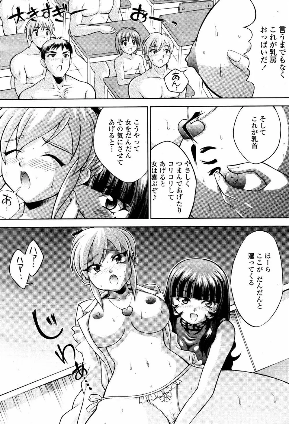 COMIC 桃姫 2007年06月号 Page.320