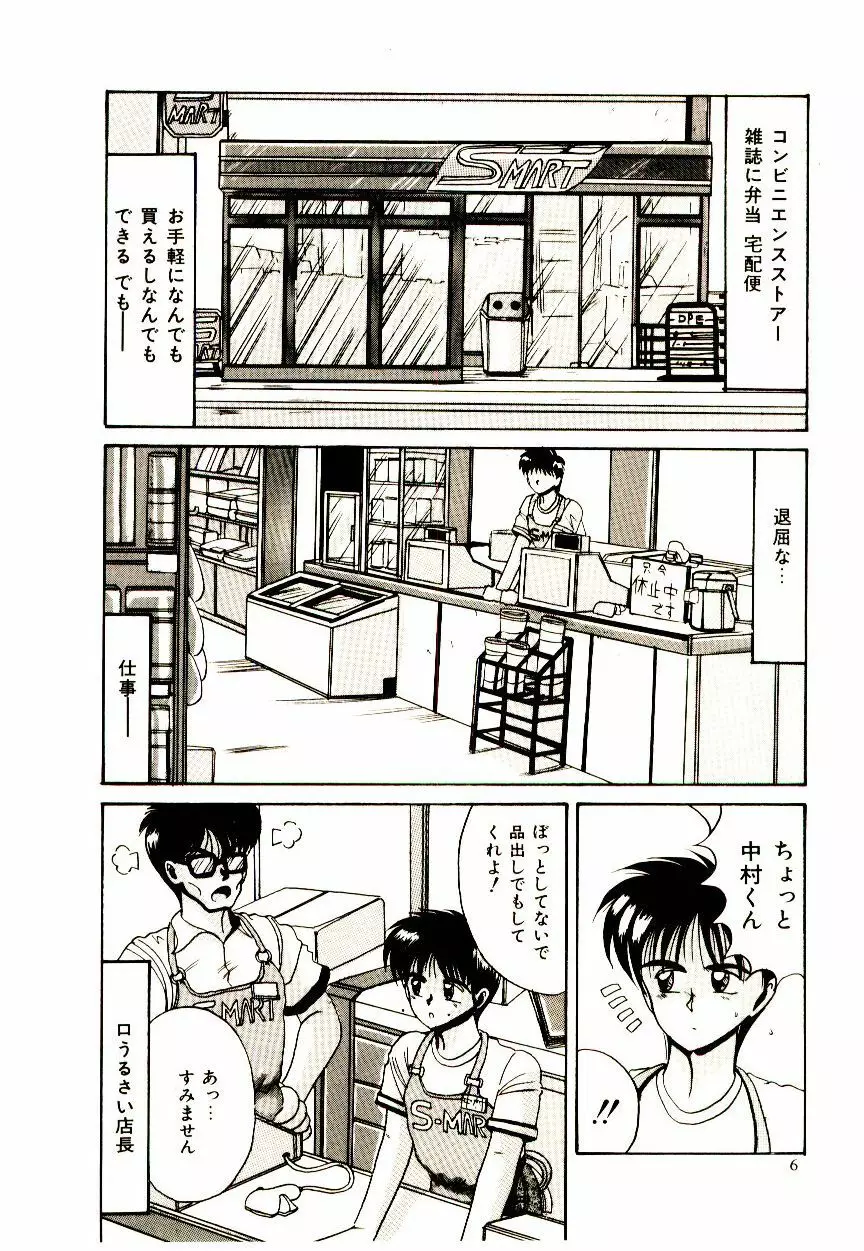 感じる♥課外授業 Page.7