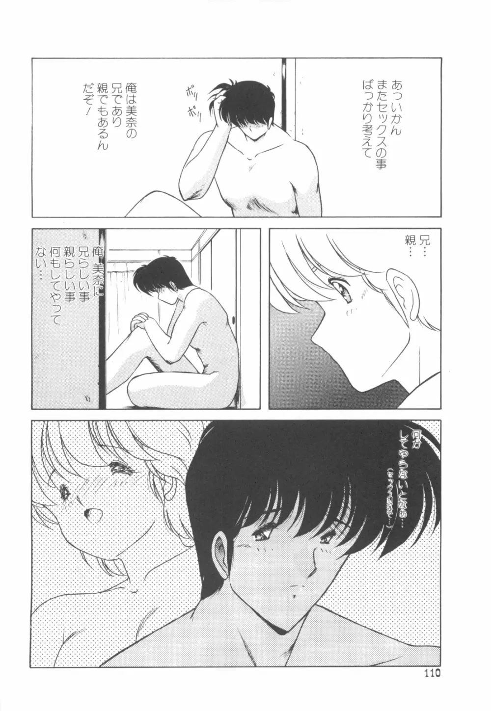 ごめんね美奈ちゃん 4 Page.111