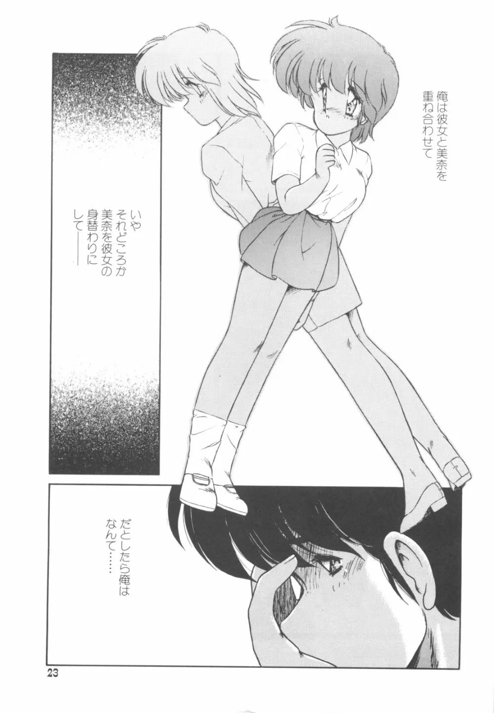 ごめんね美奈ちゃん 4 Page.24