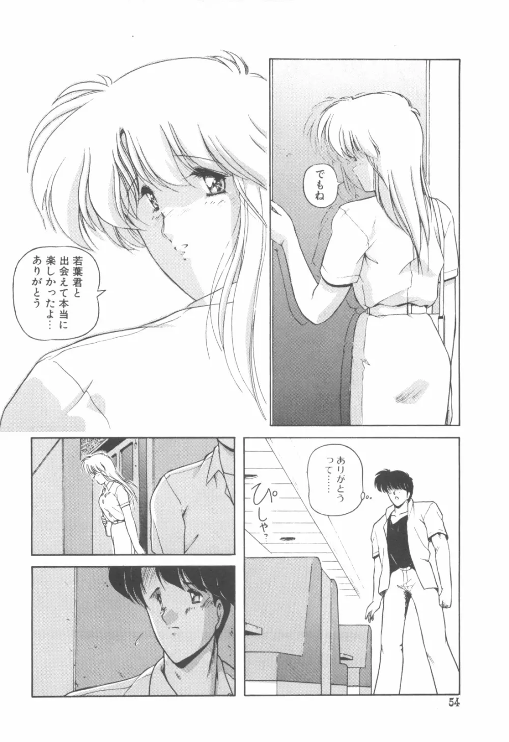 ごめんね美奈ちゃん 4 Page.55