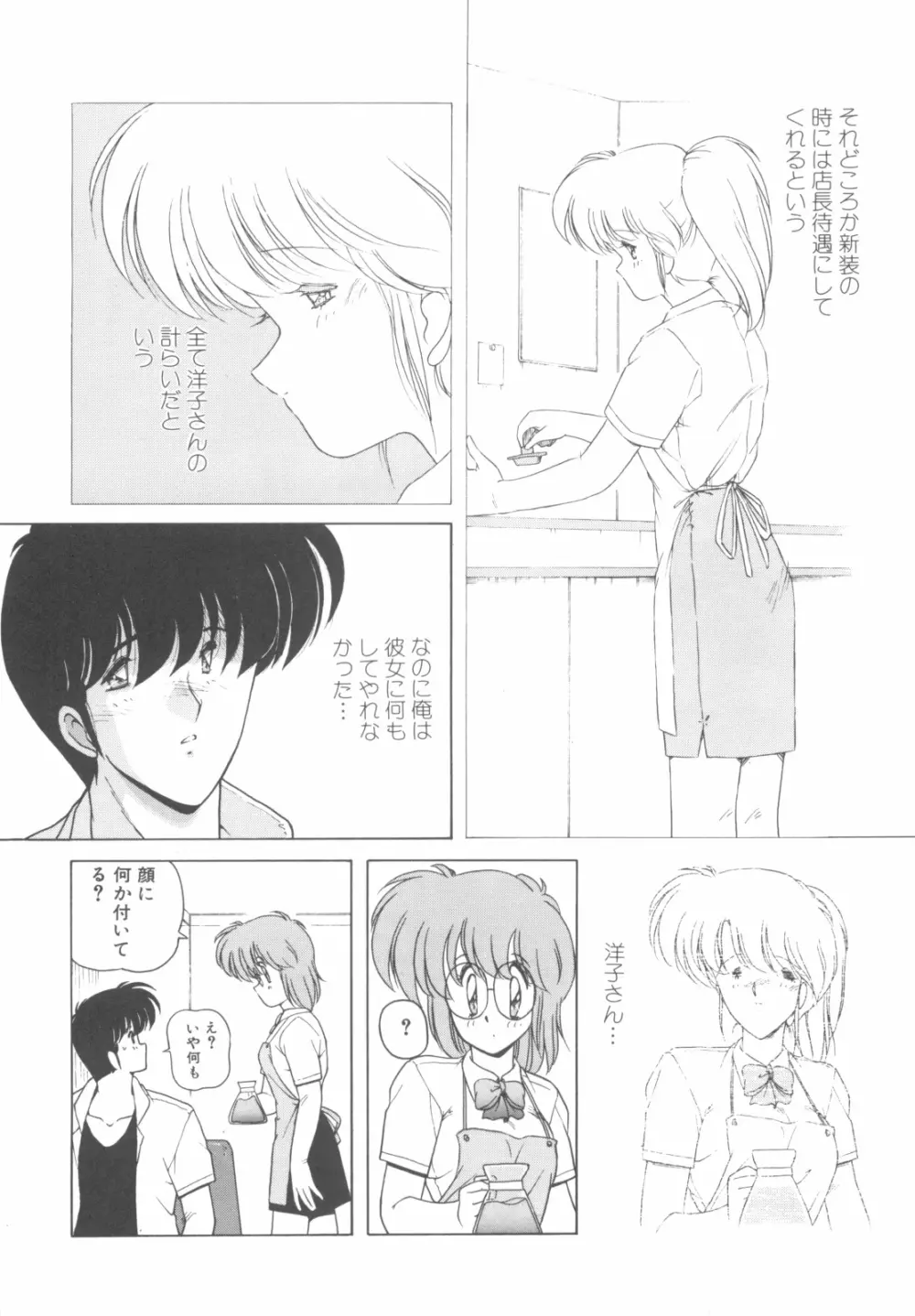 ごめんね美奈ちゃん 4 Page.81