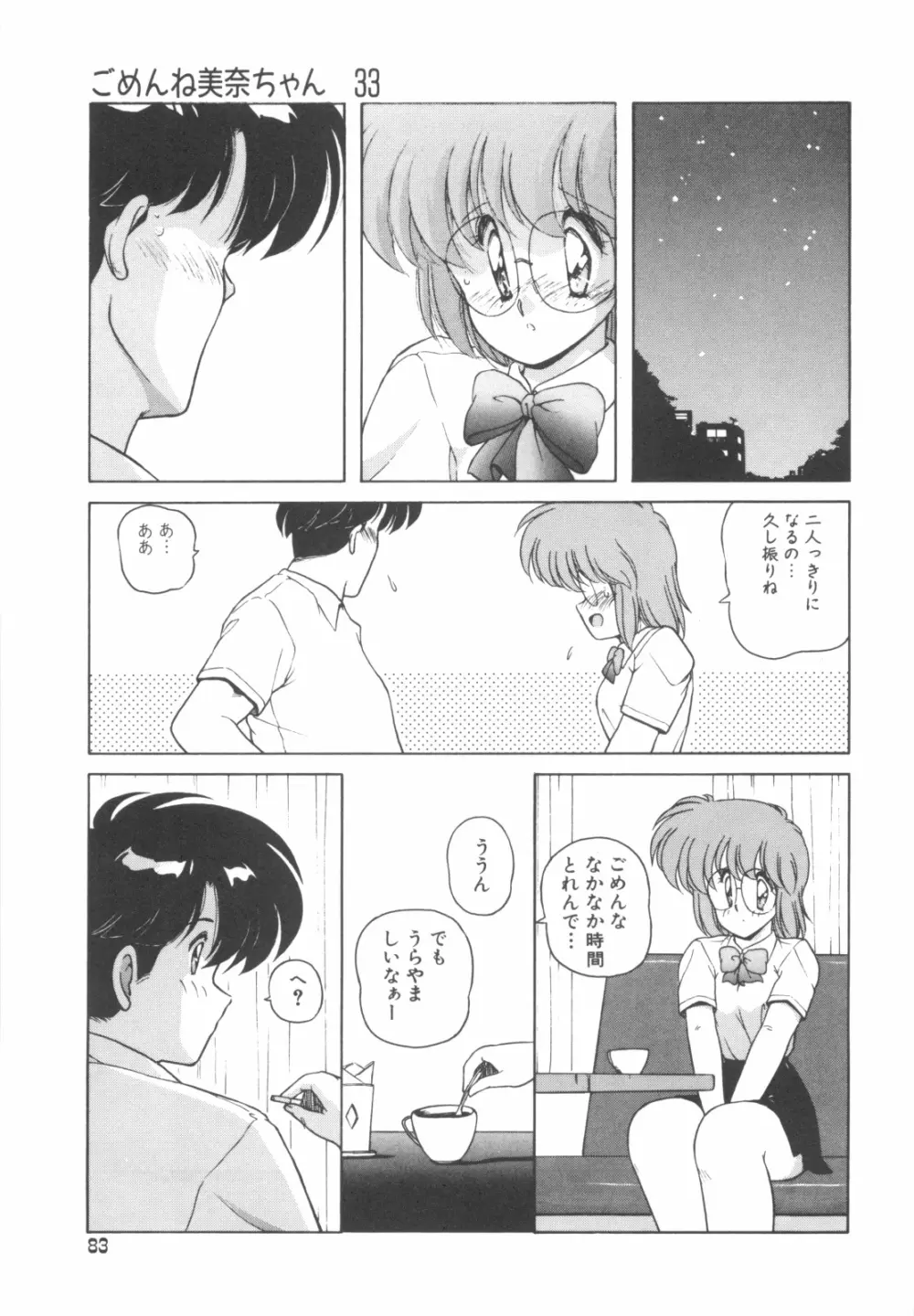 ごめんね美奈ちゃん 4 Page.84