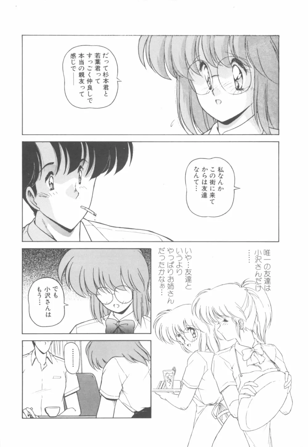 ごめんね美奈ちゃん 4 Page.85