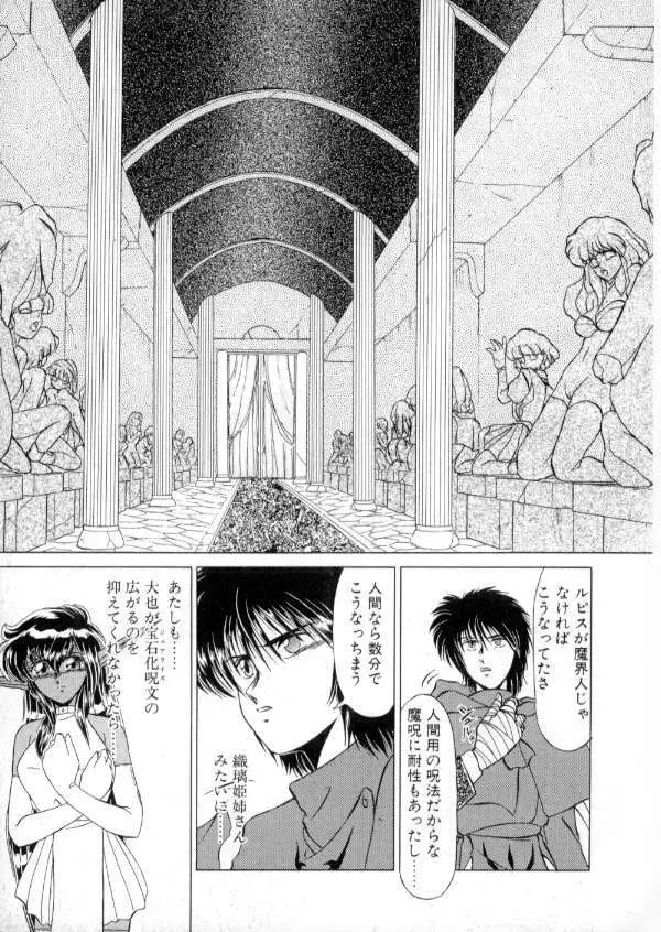 TOKYO魔女すてぃっく 後編 Page.106