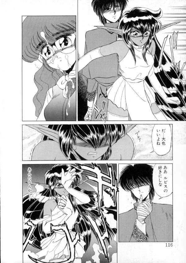 TOKYO魔女すてぃっく 後編 Page.115