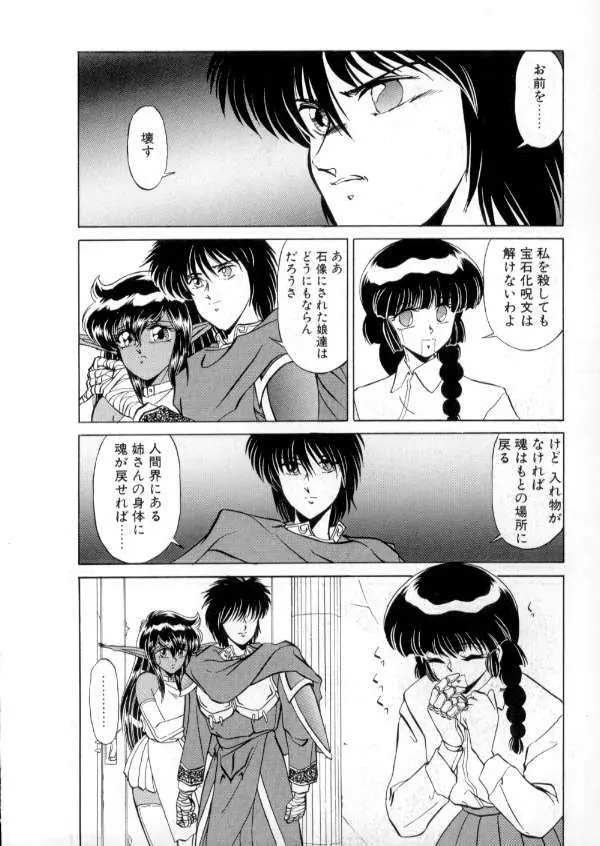 TOKYO魔女すてぃっく 後編 Page.123