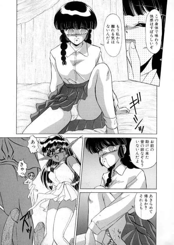 TOKYO魔女すてぃっく 後編 Page.128