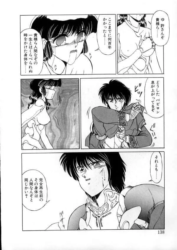 TOKYO魔女すてぃっく 後編 Page.137