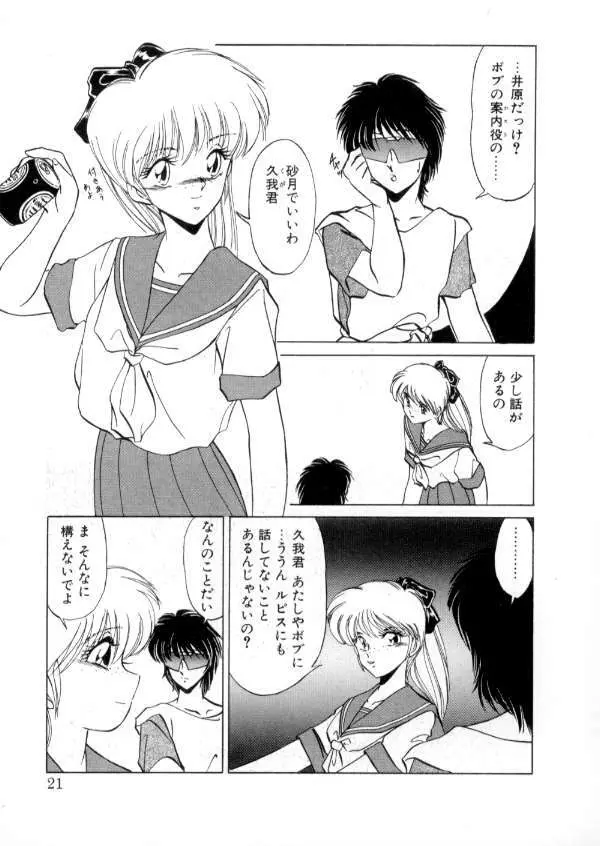 TOKYO魔女すてぃっく 後編 Page.20