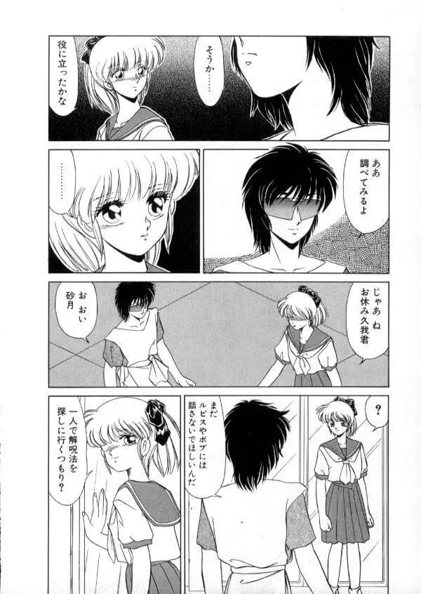 TOKYO魔女すてぃっく 後編 Page.25