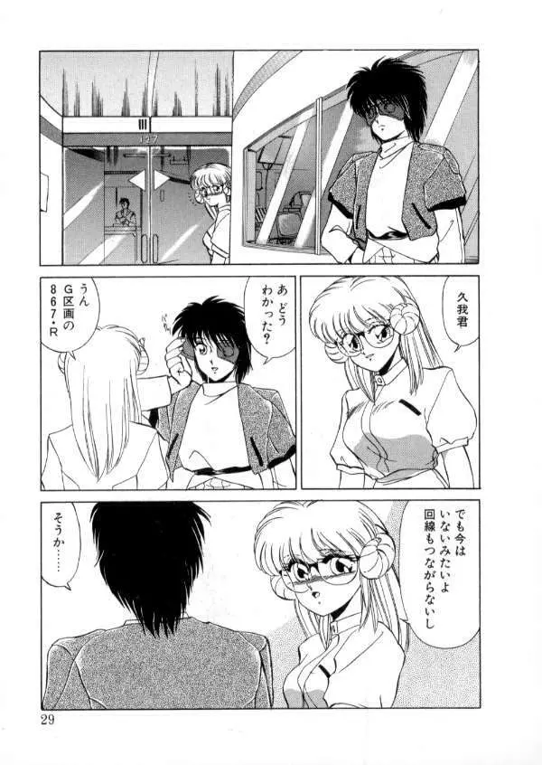 TOKYO魔女すてぃっく 後編 Page.28