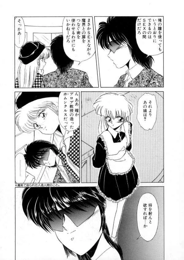 TOKYO魔女すてぃっく 後編 Page.44