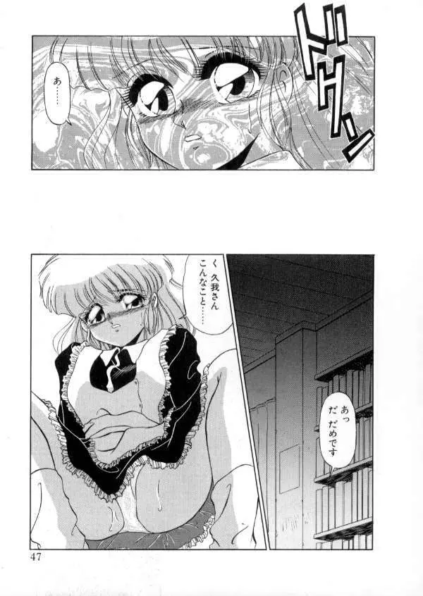 TOKYO魔女すてぃっく 後編 Page.46