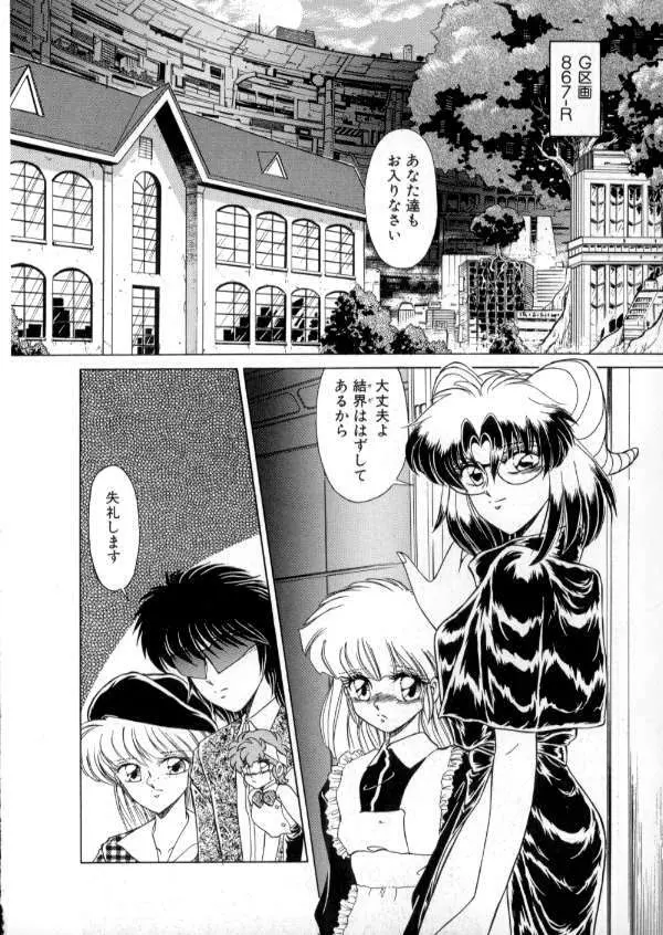 TOKYO魔女すてぃっく 後編 Page.65