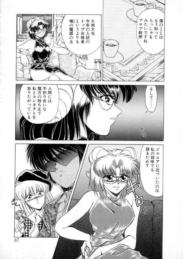 TOKYO魔女すてぃっく 後編 Page.66