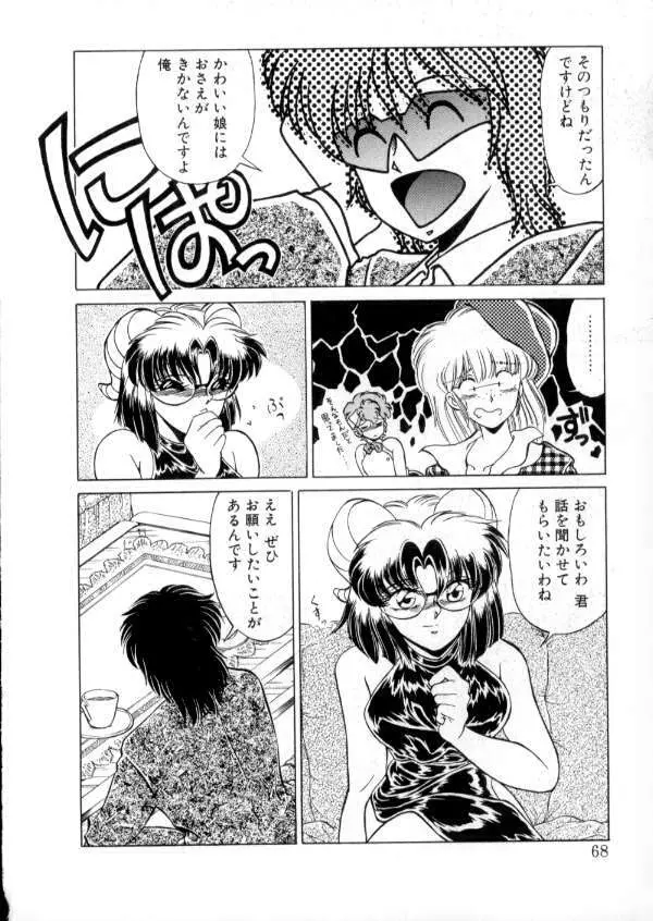 TOKYO魔女すてぃっく 後編 Page.67