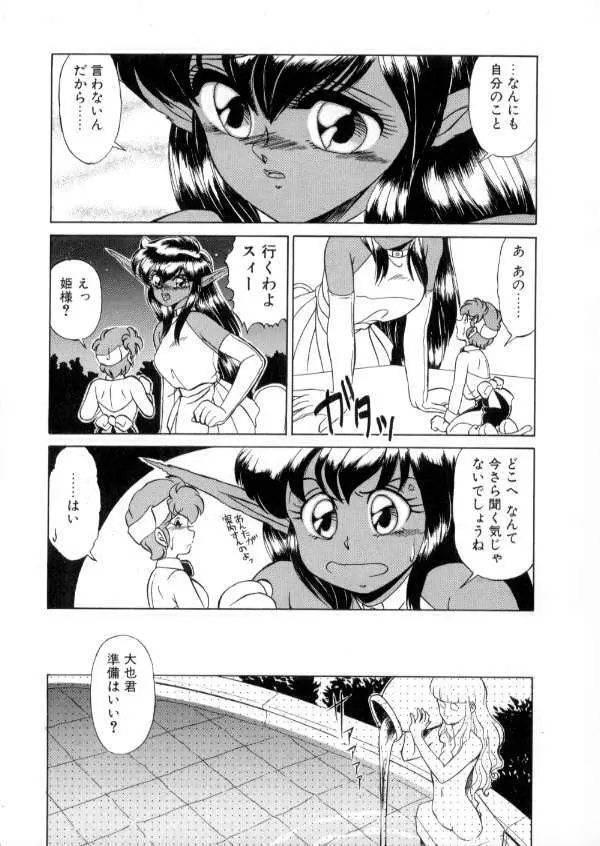 TOKYO魔女すてぃっく 後編 Page.78