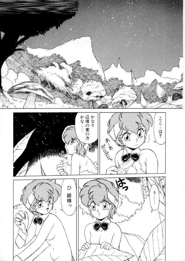 TOKYO魔女すてぃっく 後編 Page.88