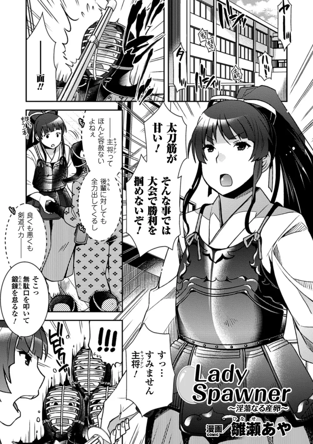 産卵 アンソロジーコミックス Vol.3 Page.25