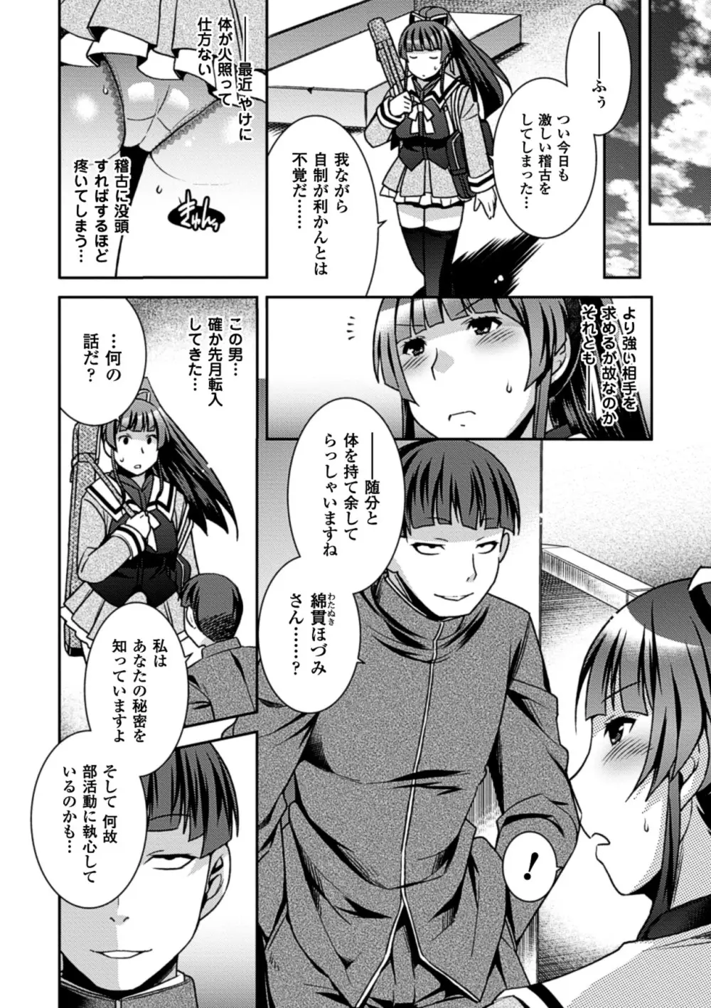 産卵 アンソロジーコミックス Vol.3 Page.26