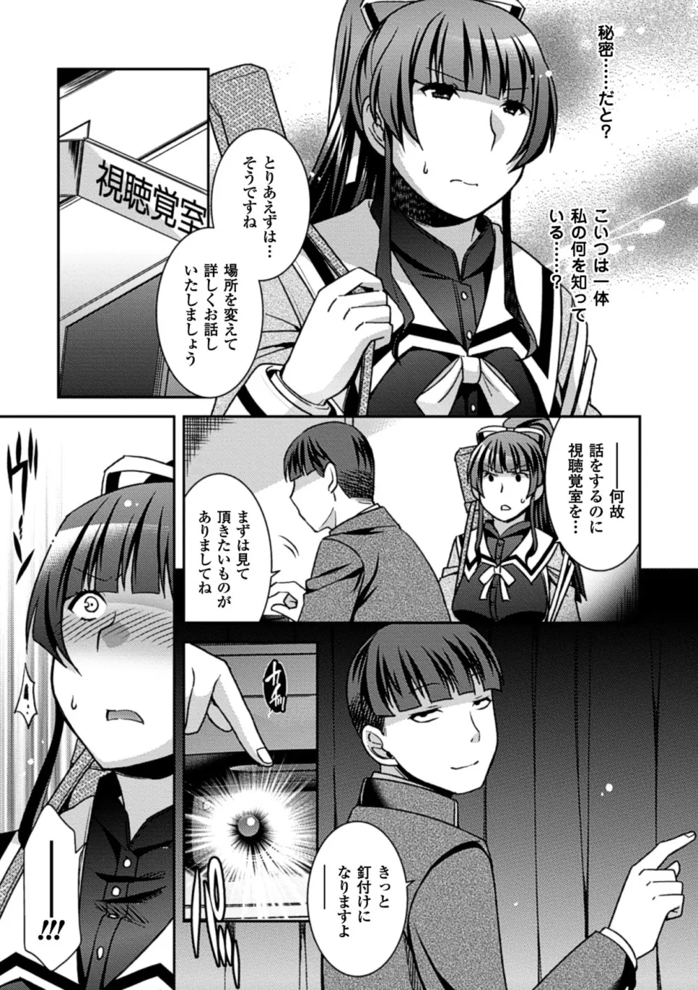 産卵 アンソロジーコミックス Vol.3 Page.27