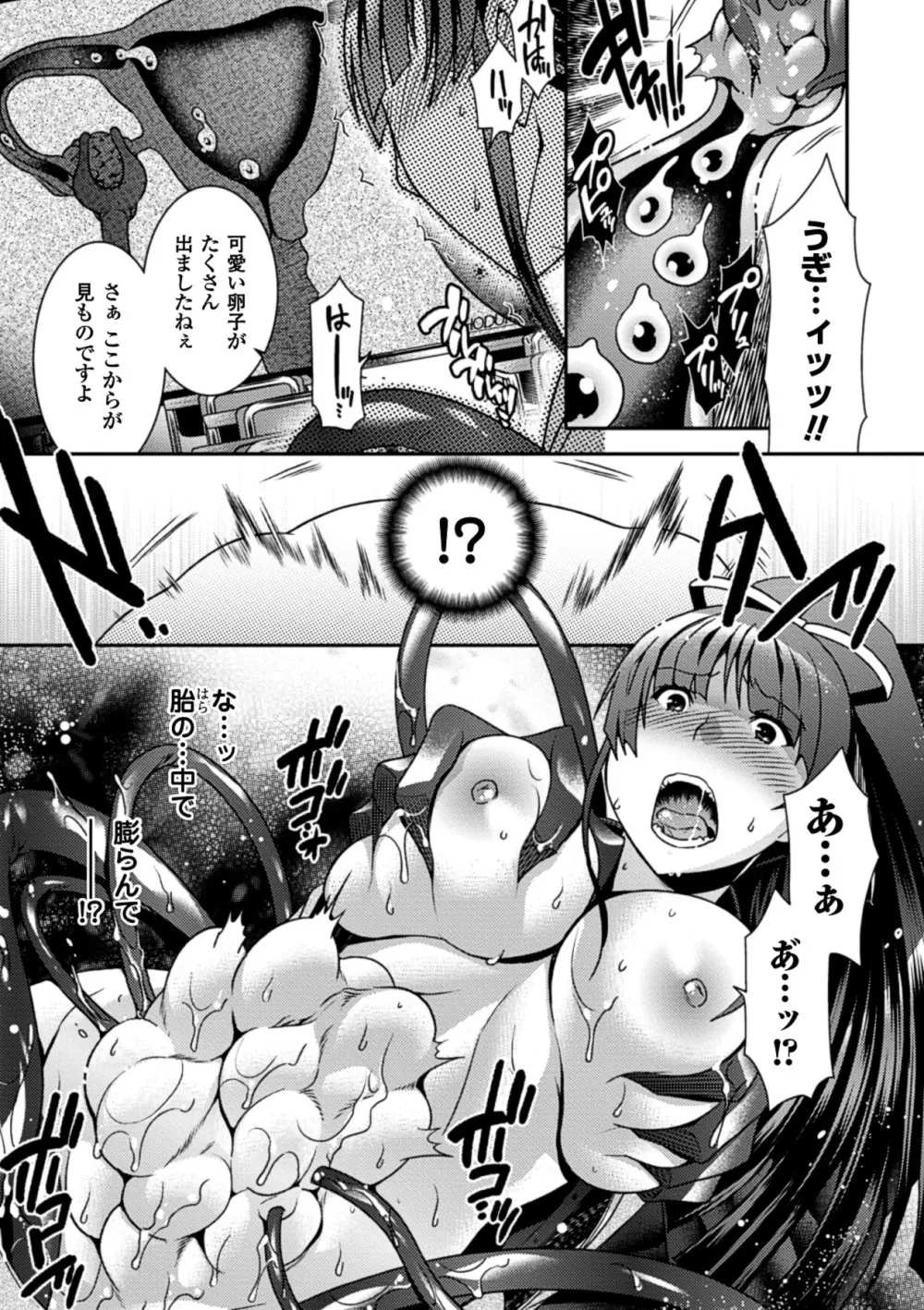 産卵 アンソロジーコミックス Vol.3 Page.33