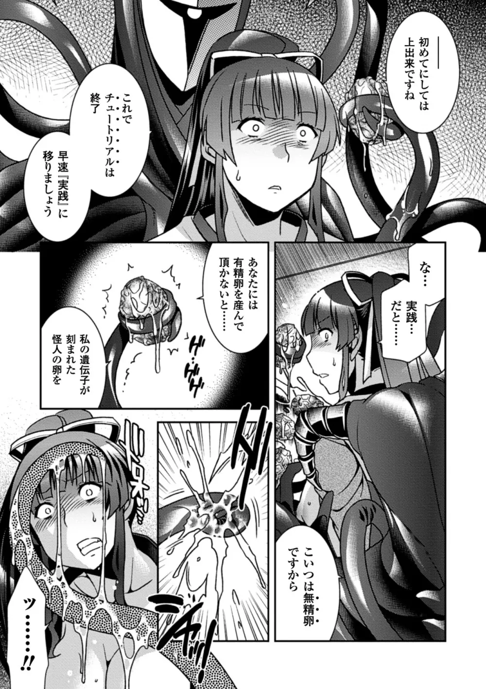 産卵 アンソロジーコミックス Vol.3 Page.35