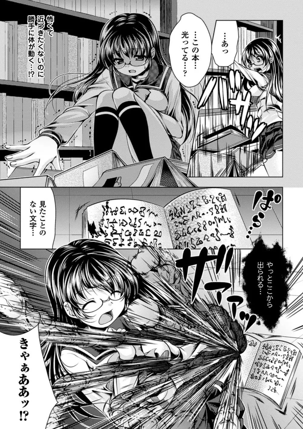 産卵 アンソロジーコミックス Vol.3 Page.7