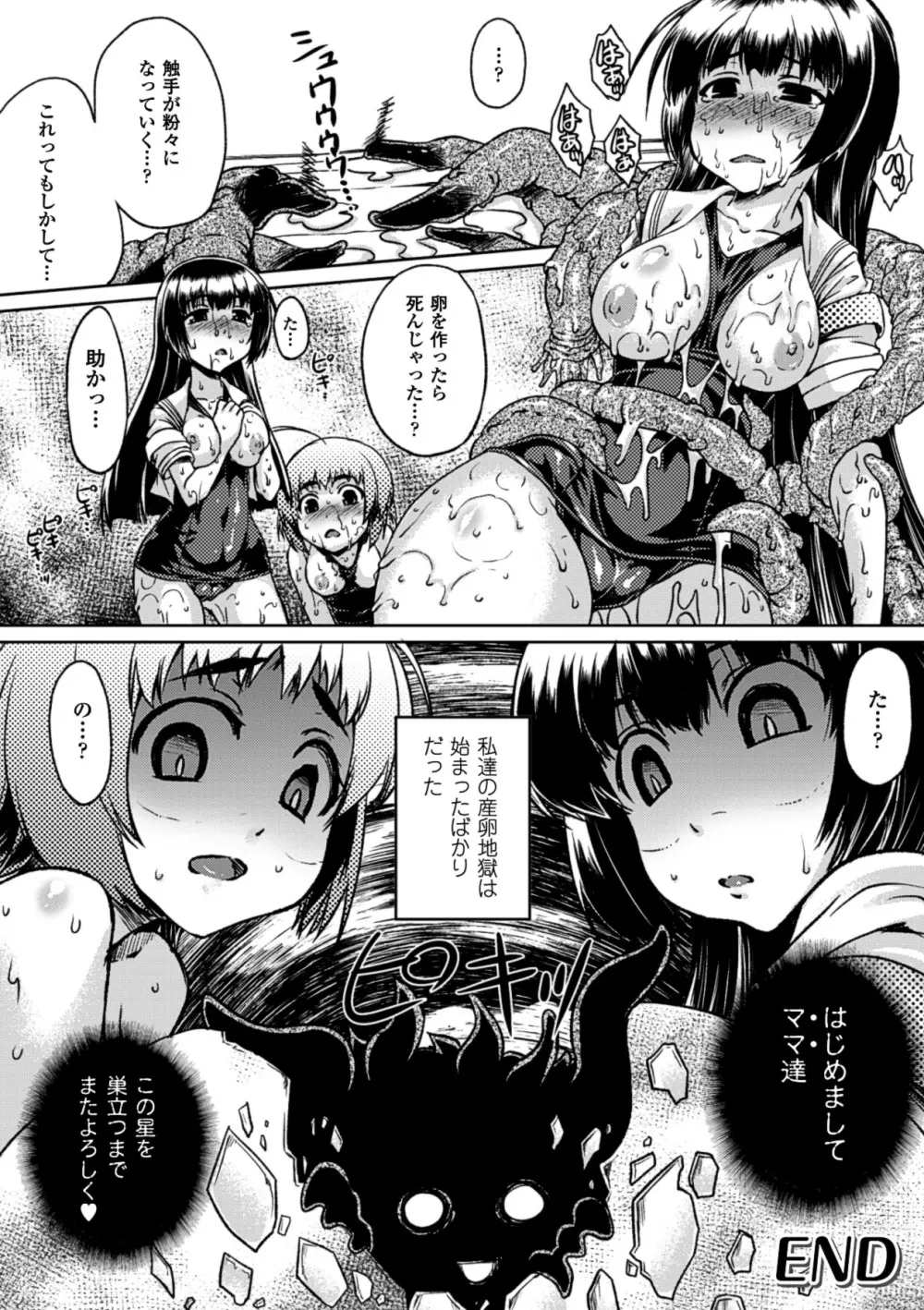 産卵 アンソロジーコミックス Vol.4 Page.44