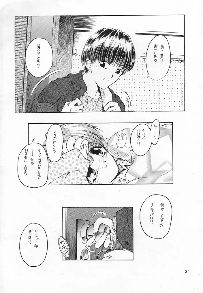 赤い犀鹿 Page.20