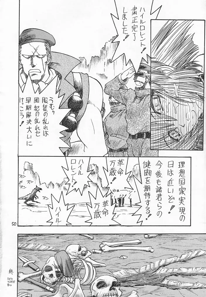 赤い犀鹿 Page.49