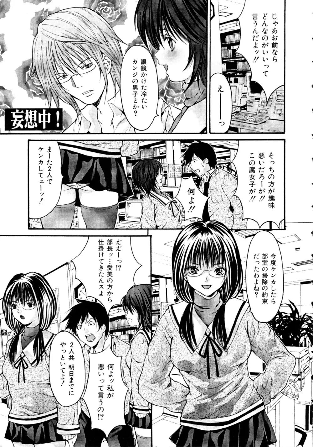 ヌケるカラダ Page.101